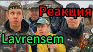 Lavrensem - ПОМЕНЯЛИСЬ ТЕЛАМИ | Сериал БРАТИКИ - 204 серия / Реакция