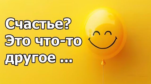 Не гонитесь за счастьем. Станьте антихрупкими  Тал Бен-Шахар: полное интервью