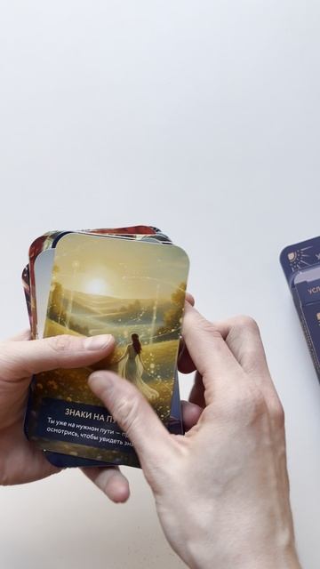 Услышь голос вселенной! 40 метафорических карт с предсказаниями