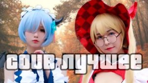 COUB №86
