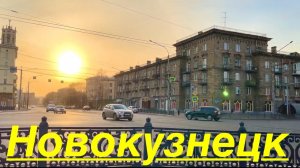 НОВОКУЗНЕЦК вечерняя прогулка по городу СИБИРЬ #надеждажитина #жизнь #жизньдругих