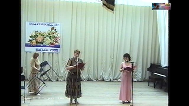 2008 май 23 ВЫПУСКНОЙ ДШИ г.Тихорецк