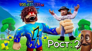 😰Я Ел ВСЁ ПОДРЯД и Стал САМЫМ БОЛЬШИМ в Роблокс! + Кабан