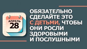 28 Апреля - Народные приметы и традиции. Что нельзя делать в Пудов день по народному календарю
