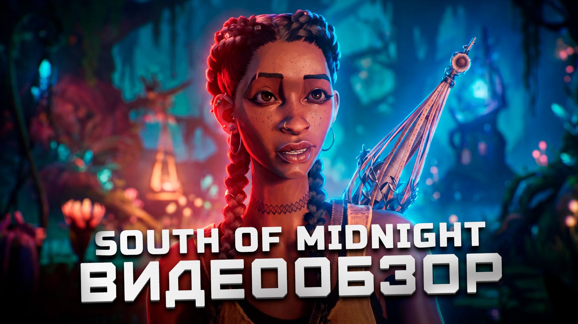 А ведь годно! | Обзор South of Midnight смотреть онлайн