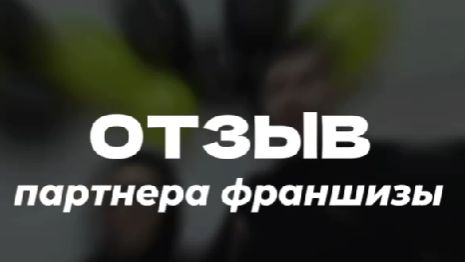 Отзыв от наших партнеров с Санкт-Петербурга. Семья Слепцовых