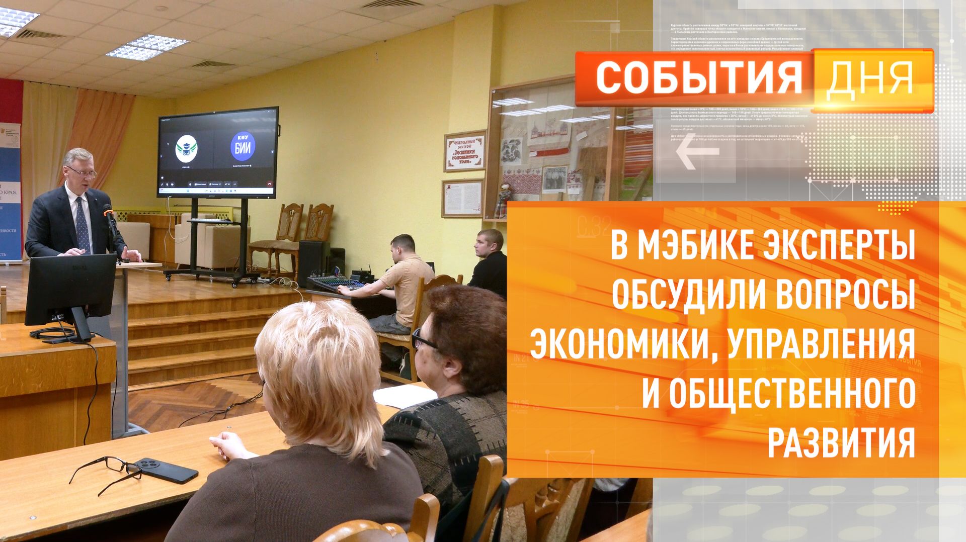 В МЭБИКе эксперты обсудили вопросы экономики, управления и общественного развития