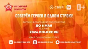 Присоединяйся к участию в Бессмертном полку онлайн!