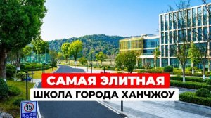 Ханчжоу: как Кремниевая долина Китая меняет образование