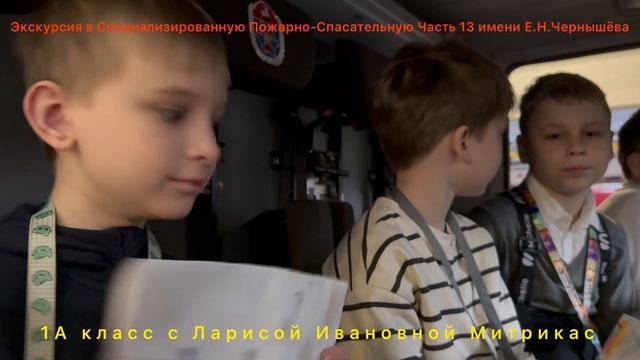 Москва. Экскурсия в Специализированную Пожарно-Спасательную часть 13 имени Е.Н.Чернышева