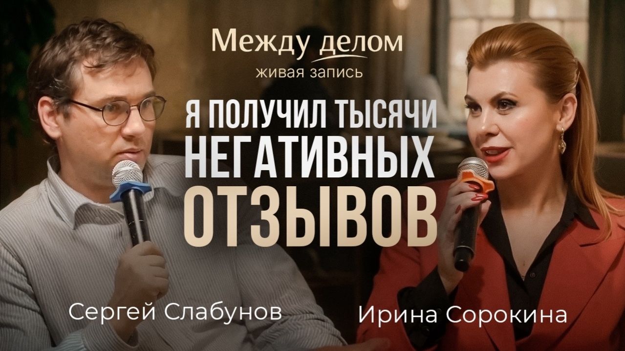 Я получил тысячи негативных отзывов