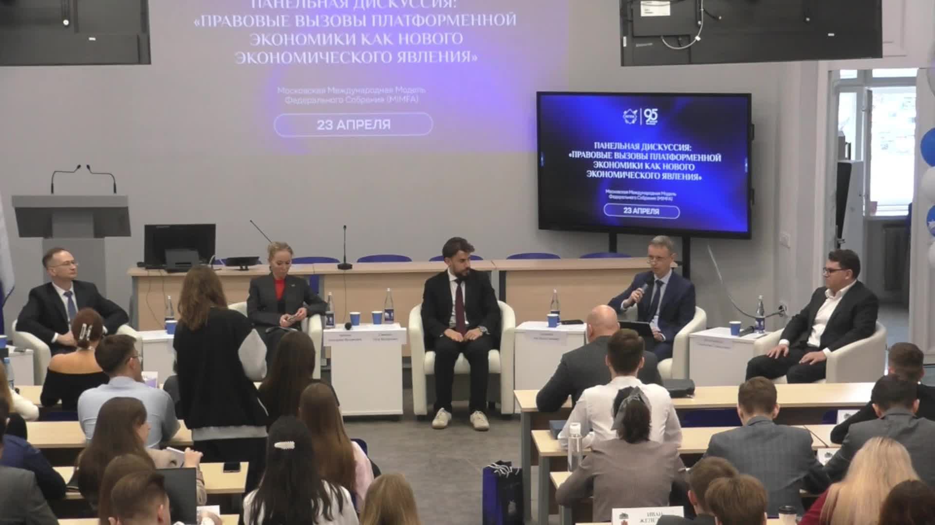 Панельная дискуссия 