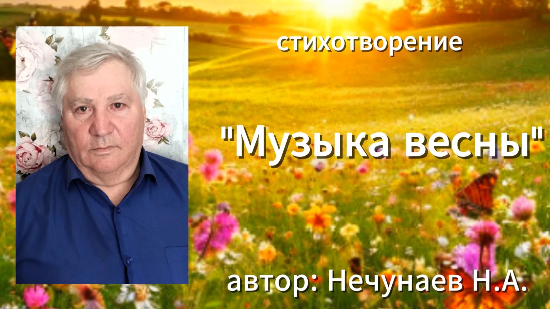 стихотворение 