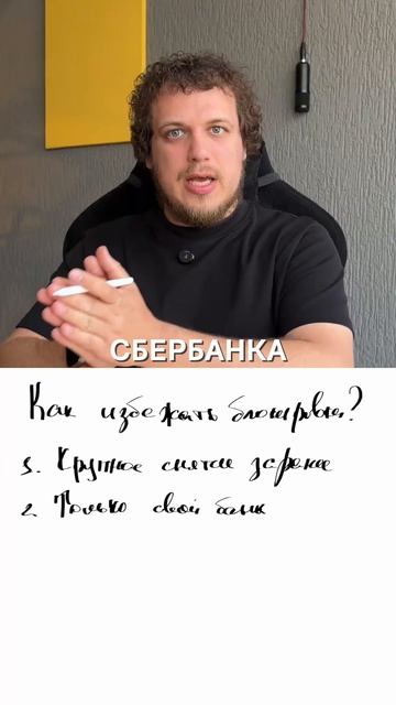 Как не попасть в черный список банков?