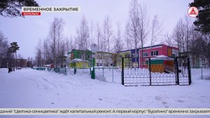В Когалыме приостановят работу трёх корпусов детских садов