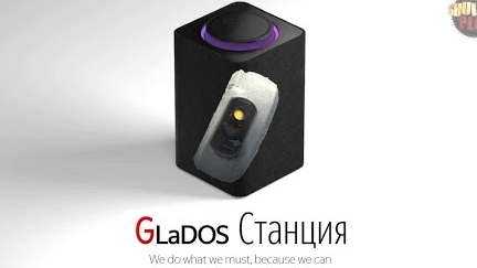 ГЛАДОС ОЗВУЧИВАЕТ СТАНЦИЮ АЛИСУ(все части)