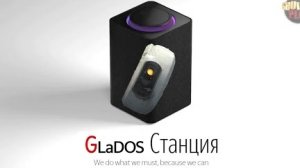 ГЛАДОС ОЗВУЧИВАЕТ СТАНЦИЮ АЛИСУ(все части)