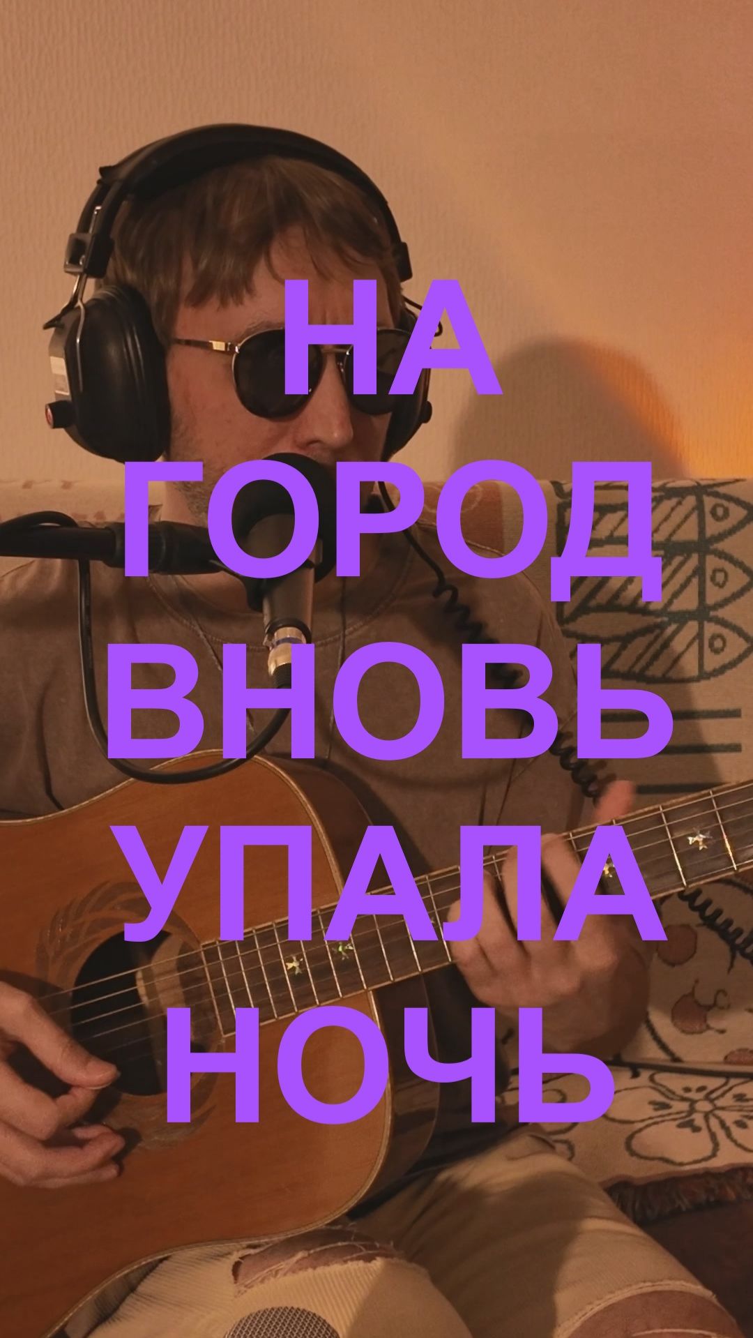 Колыбельная | #tulpaFM #demo  куплет1+припев1 #bedroomsessions #2026