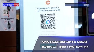 ⚡️Нет с собой паспорта, а нужно подтвердить свой возраст в магазине. Что делать?