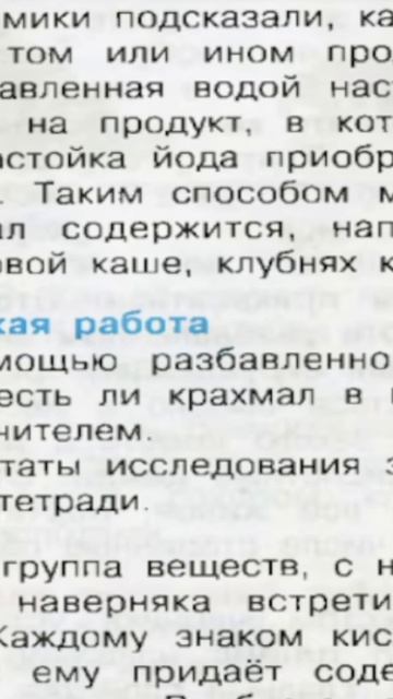 76 Учебник «Окружающий мир» для 3 класса (часть 1)