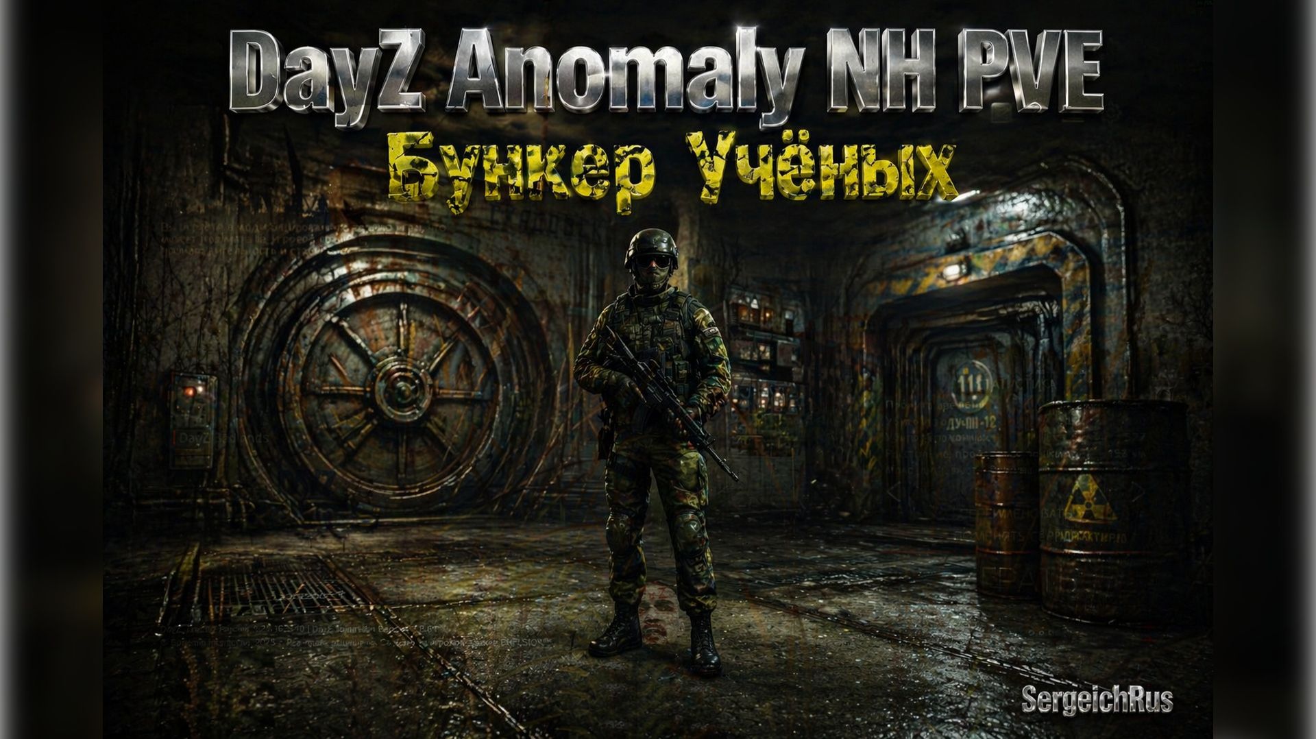 Бункер Ученых. DayZ Anomaly NH Stalker PVE