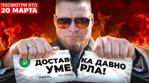 Яндекс Доставка ВСЁ?! Сколько РЕАЛЬНО зарабатывают Курьеры в 2026?