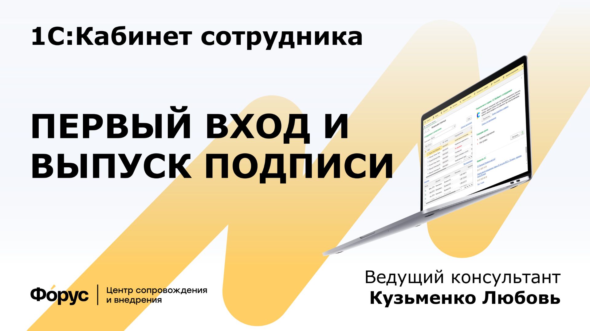 1С:КС Первый вход и выпуск подписи