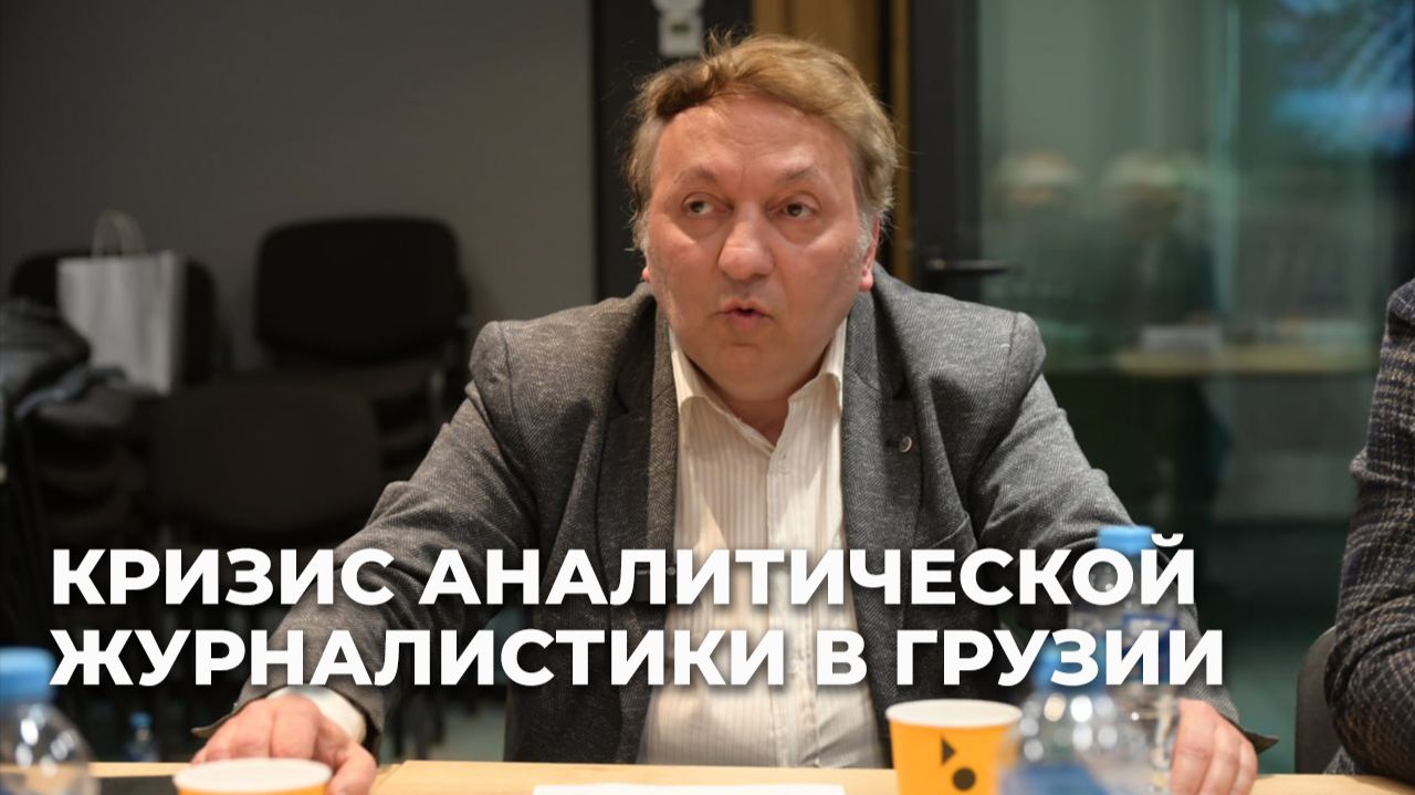 Уровень журналистики влияет на имидж страны — экcперт