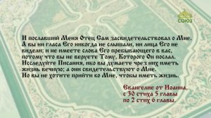 Евангелие 24 апреля. Исследуйте Писания, ибо вы думаете чрез них иметь жизнь вечную