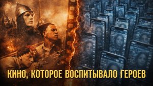 Кино, которое воспитывало героев. Герман Артамонов и Иван Козлов // Фонд СветославЪ