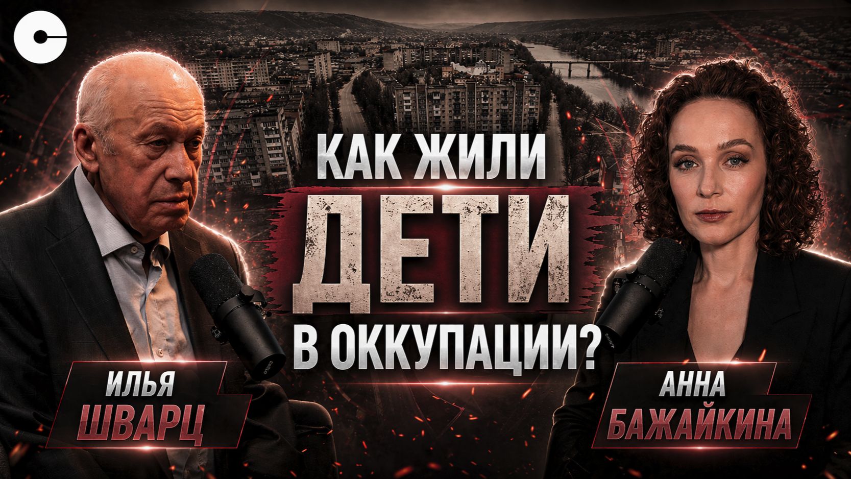 Гетто в Винницкой области. Воспоминания Ильи Шварца о том, как жили дети в оккупации