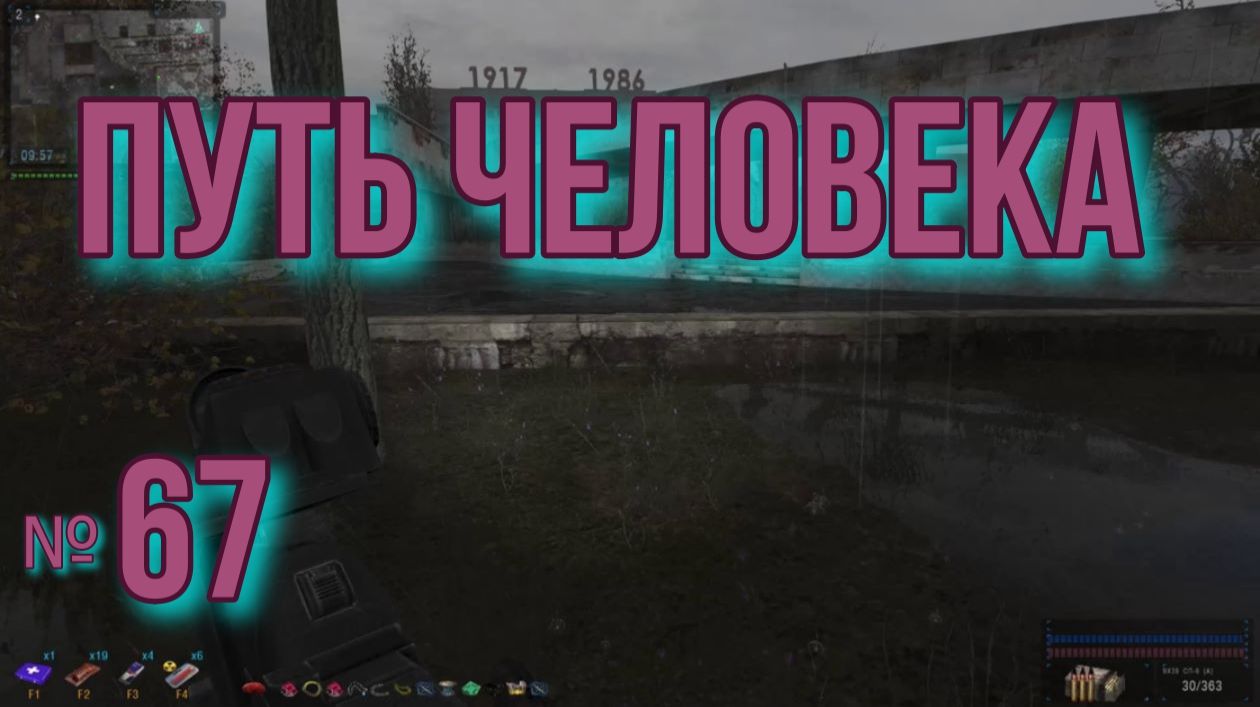 Путь Человека № 67. Редрик Шухарт
