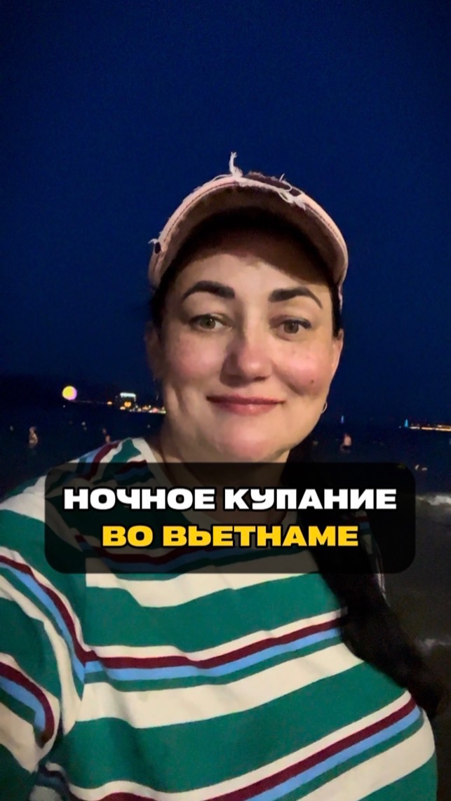 Ночные купания во Вьетнаме  Вьетнам  Нячанг