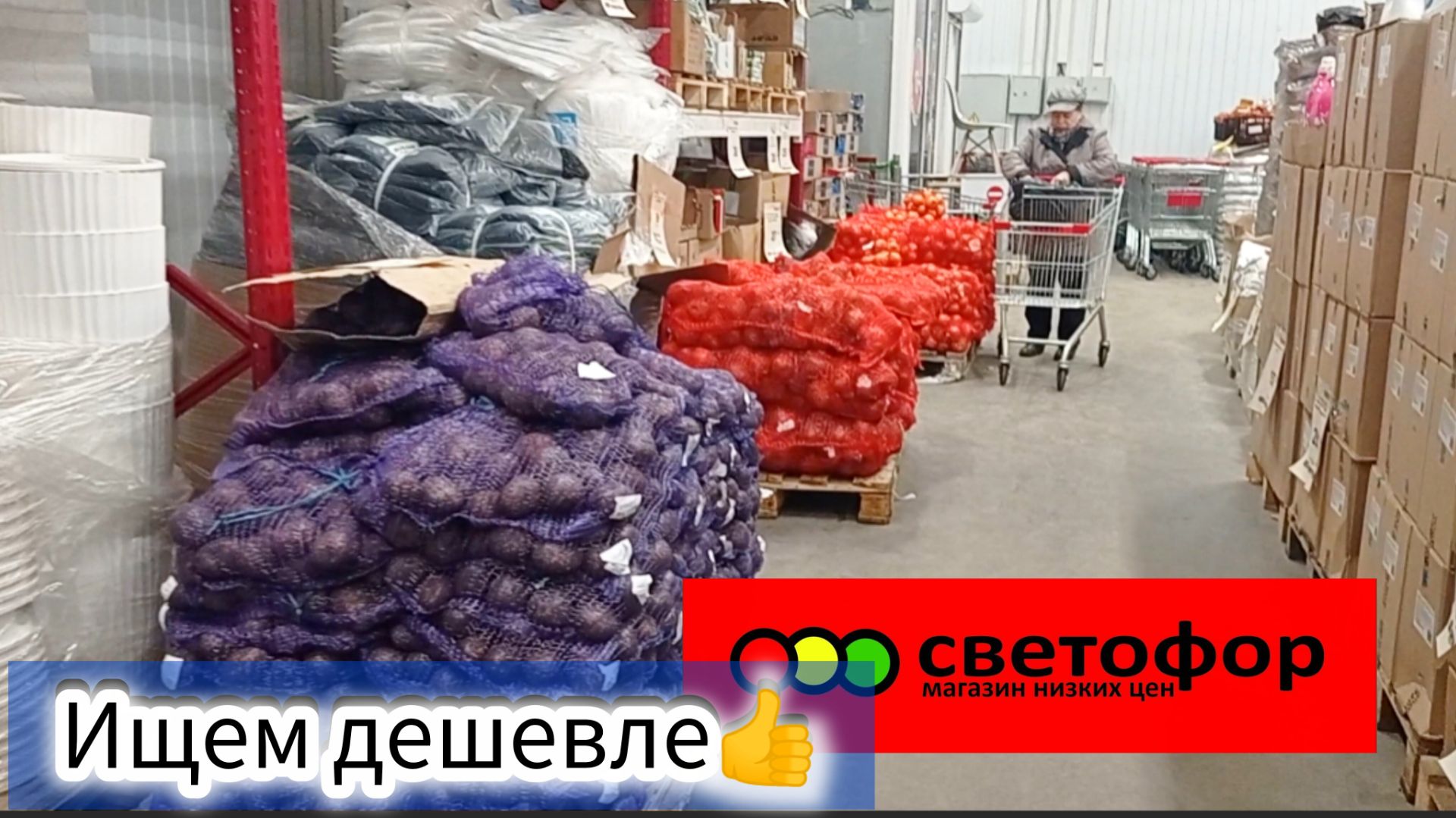 СВЕТОФОРСегодня Отлично Цены на овощи и другие товары_ Обзор