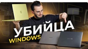 Месяц с MacBook Neo. Почему Neo - кошмар для Windows-ноутбуков?