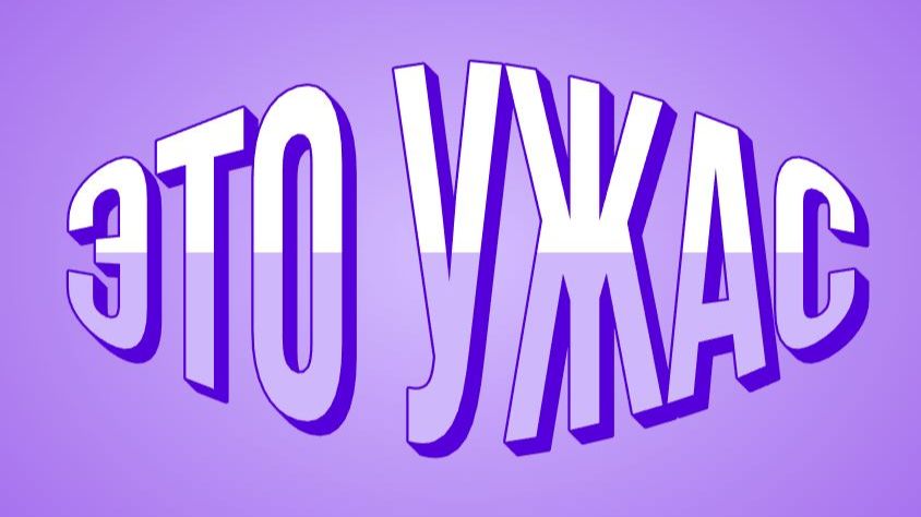 ВОЛОДЕ ПЛОХО А БАРЫНЕ  ВЕСЕЛО .