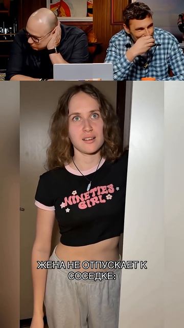 Жена не пускает к соседке🤣