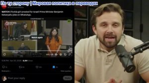 Джексон Хинкл - Студенту предъявлено уголовное обвинение из-за шутки о Нетаньяху