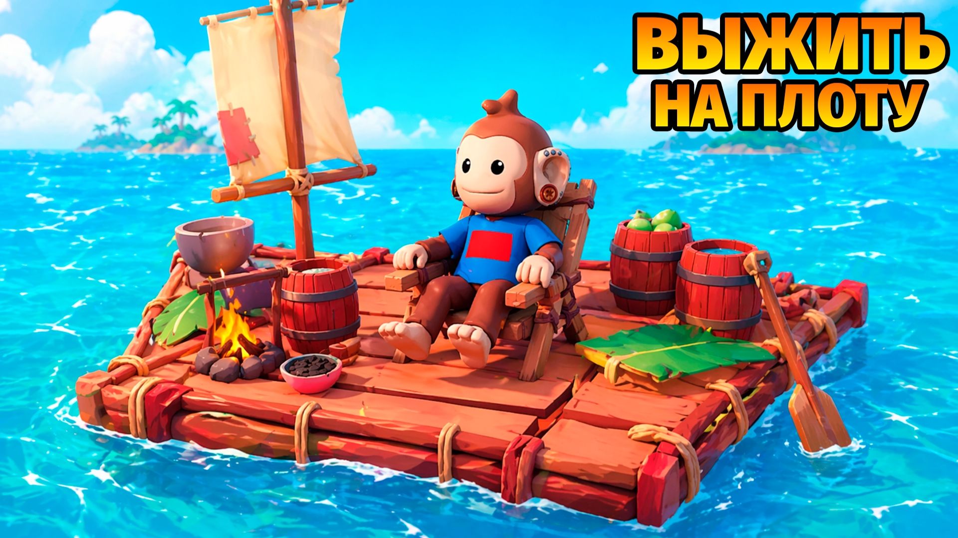 😱СМОГУ ЛИ Я ВЫЖИТЬ НА ПЛОТУ ЗА ОБЕЗЬЯНУ