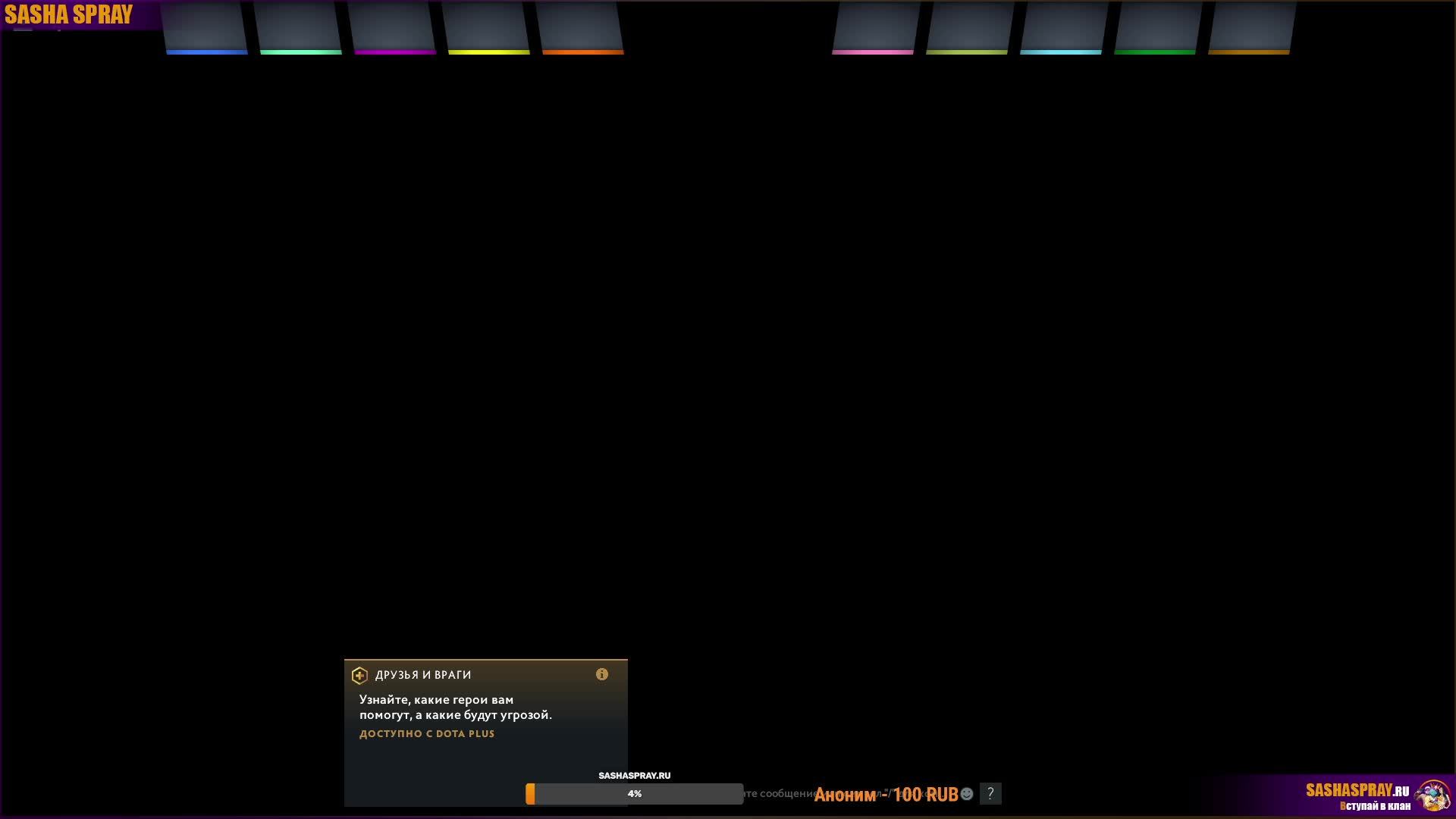 DOTA 2  |   Эффекты   | SASHA SPRAY