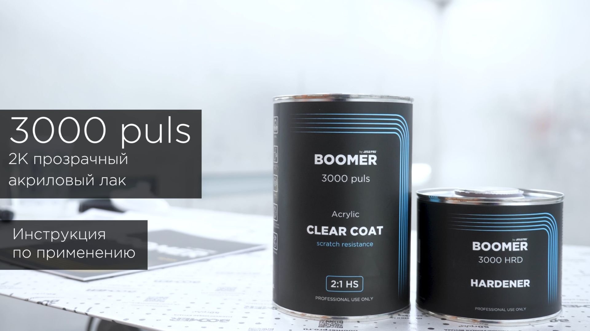 ЛАК 3000 PULS. Полная инструкция по применению лака