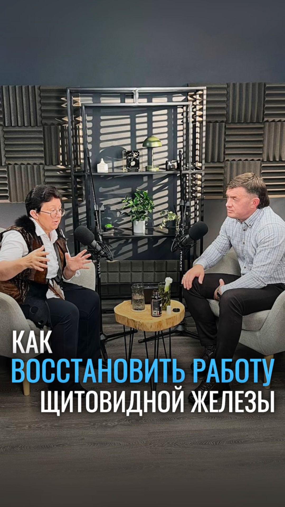 Как восстановить работу щитовидной железы