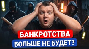 Банкротство физ.лиц больше не работает? Решение верховного суда меняет ВСЁ!