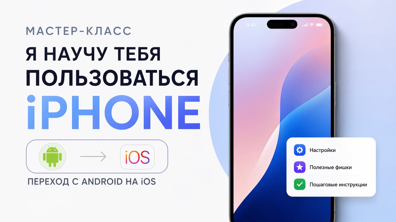 Как пользоваться iPhone: подробная инструкция для начинающих