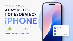 Как пользоваться iPhone: подробная инструкция для начинающих