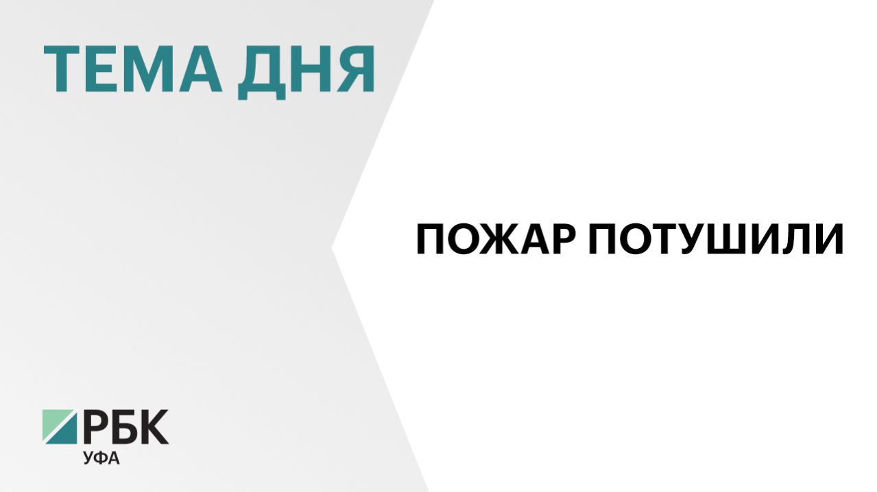 В Уфе потушили пожар в промзоне Черниковки смотреть онлайн