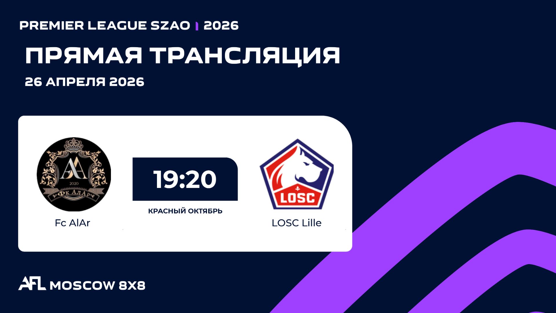 AFL26. Premier League SZAO. Day 3. Fc AlAr - LOSC Lille