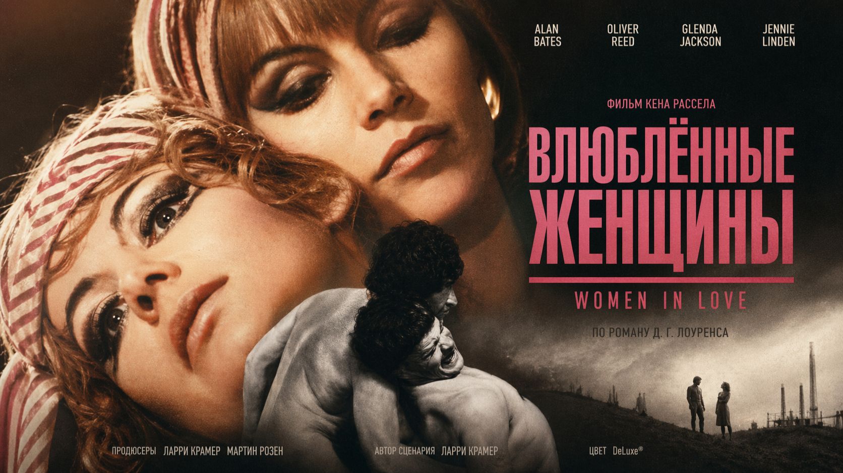 Влюблённые женщины | Women in Love (1969)
