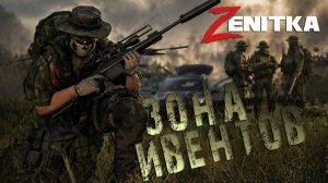 #2 Ивентовый замес | DayZ | Сервер Zenitka 4PVP |  #Zenitka #dayz #dayzpvp  #топсервер