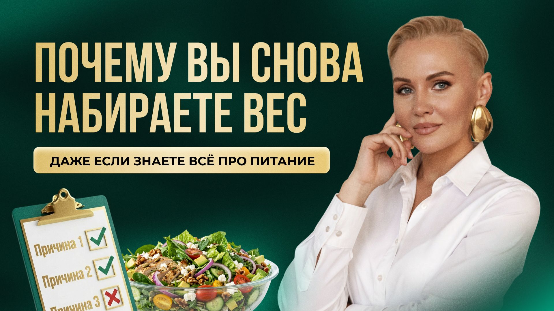 Почему вы снова набираете вес